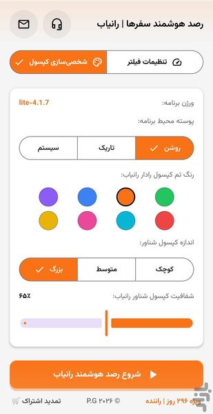 رانیاب دستیار هوشمند رانندگان - عکس برنامه موبایلی اندروید