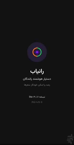 رانیاب دستیار هوشمند رانندگان - عکس برنامه موبایلی اندروید