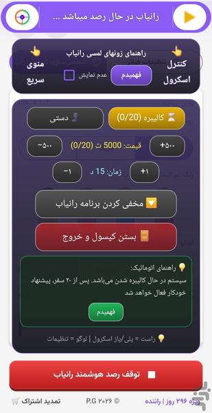 رانیاب دستیار هوشمند رانندگان - عکس برنامه موبایلی اندروید