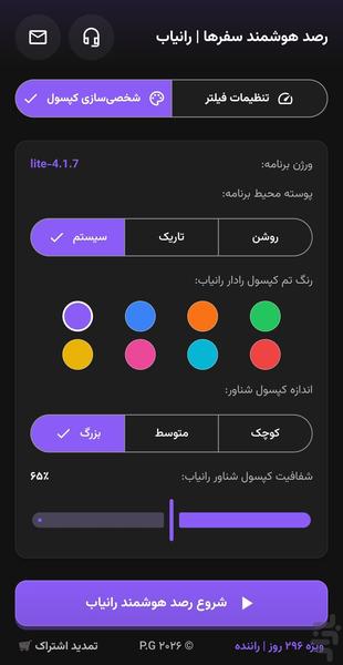 رانیاب دستیار هوشمند رانندگان - عکس برنامه موبایلی اندروید