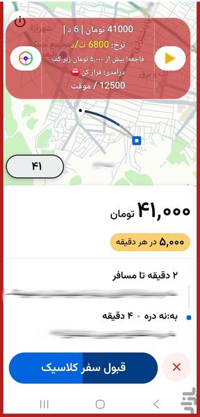 رانیاب دستیار هوشمند رانندگان - عکس برنامه موبایلی اندروید