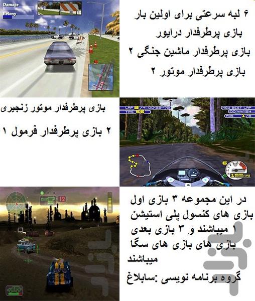 ۶ بازی سرعتی(پلی استیشن۱) - عکس بازی موبایلی اندروید