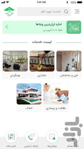 پایس - عکس برنامه موبایلی اندروید