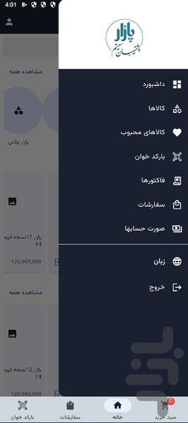 پازار - عکس برنامه موبایلی اندروید