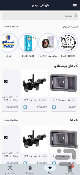 بازرگانی عبدی - عکس برنامه موبایلی اندروید