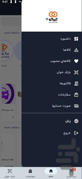 قطعات خودرویی آرپیکو - Image screenshot of android app