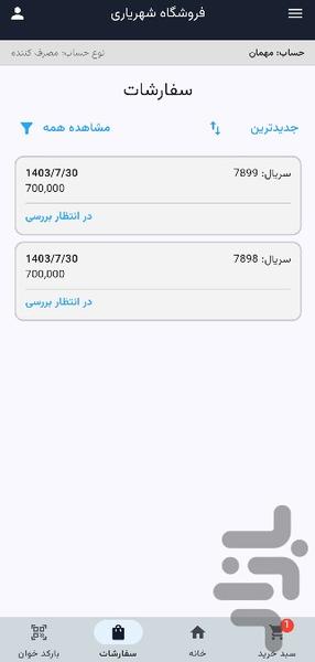 اتوسیف (شهریاری) - عکس برنامه موبایلی اندروید