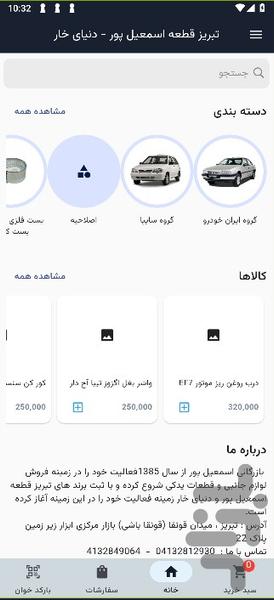 تبریز قطعه اسمعیل پور - Image screenshot of android app