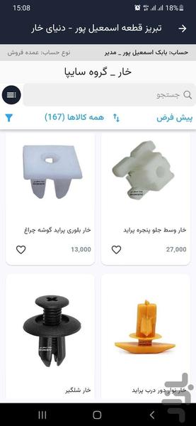 تبریز قطعه اسمعیل پور - عکس برنامه موبایلی اندروید