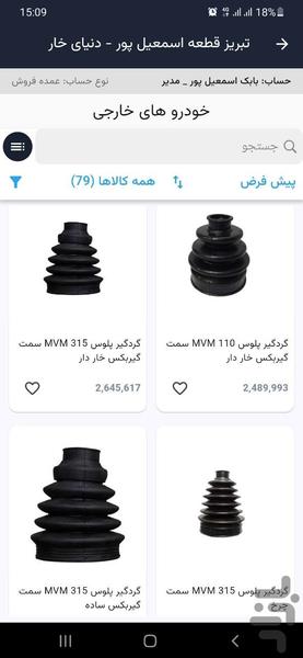 تبریز قطعه اسمعیل پور - عکس برنامه موبایلی اندروید