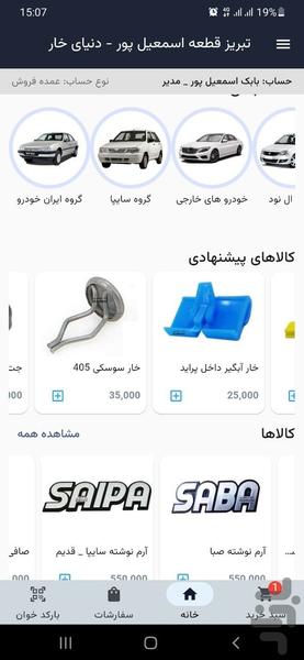 تبریز قطعه اسمعیل پور - عکس برنامه موبایلی اندروید