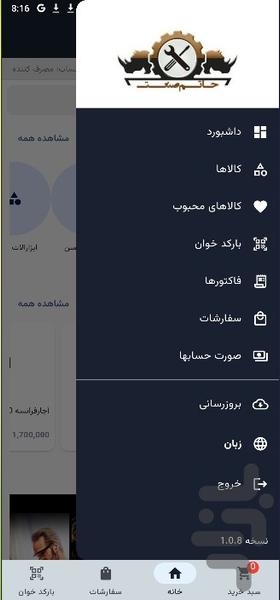 ابزار صنعتی حاتمی - Image screenshot of android app