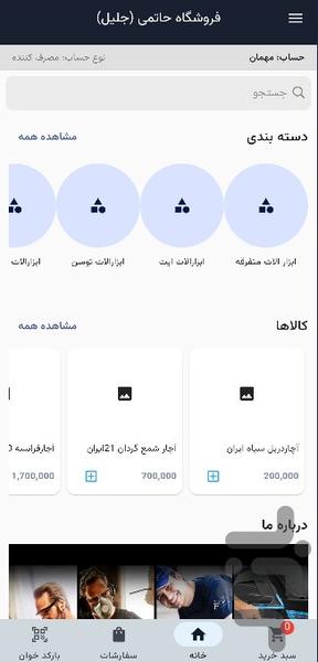 ابزار صنعتی حاتمی - Image screenshot of android app