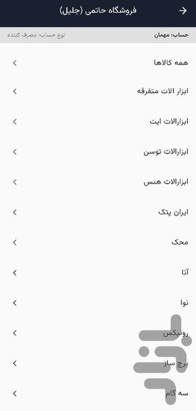 ابزار صنعتی حاتمی - عکس برنامه موبایلی اندروید
