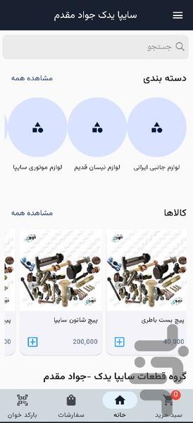 بازرگانی جواد مقدم - Image screenshot of android app