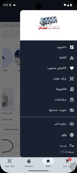 قطعات خودرویی نمایان - عکس برنامه موبایلی اندروید