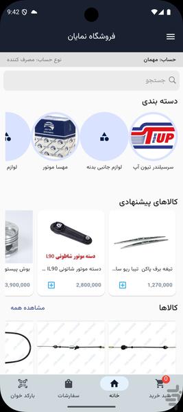 قطعات خودرویی نمایان - عکس برنامه موبایلی اندروید
