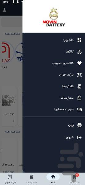 باتری نوین - عکس برنامه موبایلی اندروید