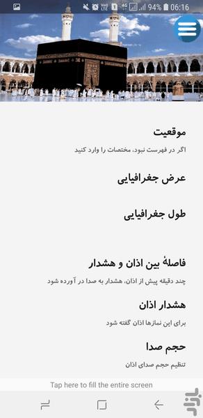 اذان گو و اوقات شرعی - عکس برنامه موبایلی اندروید