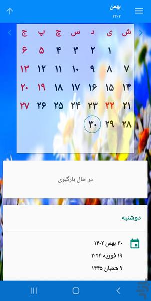 تقویم فارسی - عکس برنامه موبایلی اندروید