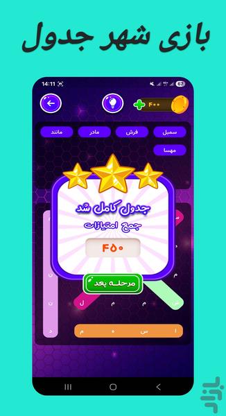 بازی شهر جدول - عکس بازی موبایلی اندروید