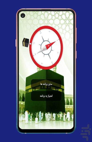 قبله نما هوشمند - Image screenshot of android app
