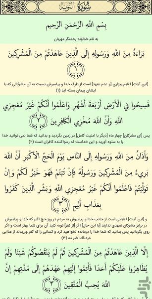 قرآن کریم - عکس برنامه موبایلی اندروید