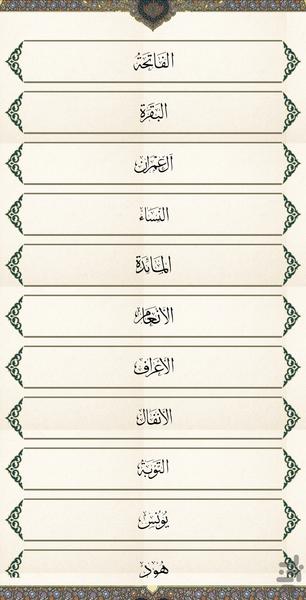 قرآن کریم - عکس برنامه موبایلی اندروید