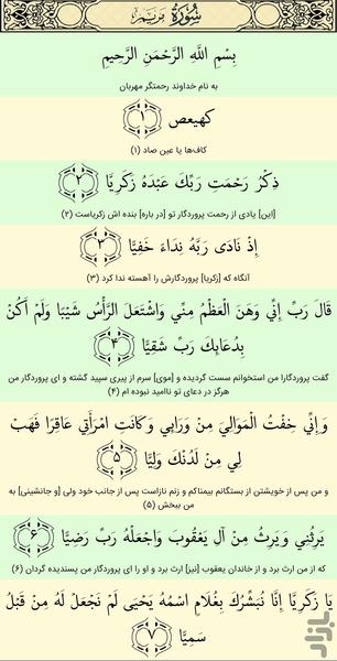 قرآن کریم - عکس برنامه موبایلی اندروید
