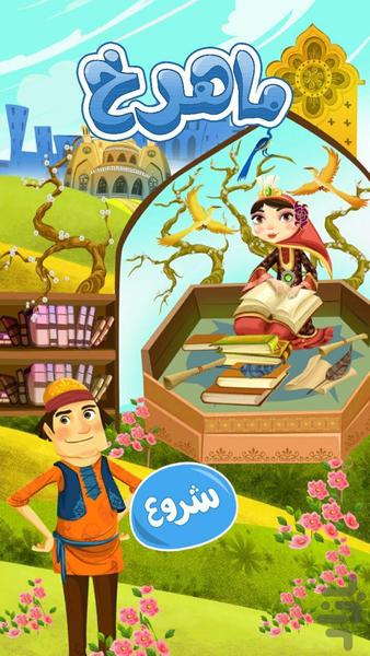 mahrokh - Gameplay image of android game