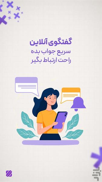 پاژ - عکس برنامه موبایلی اندروید