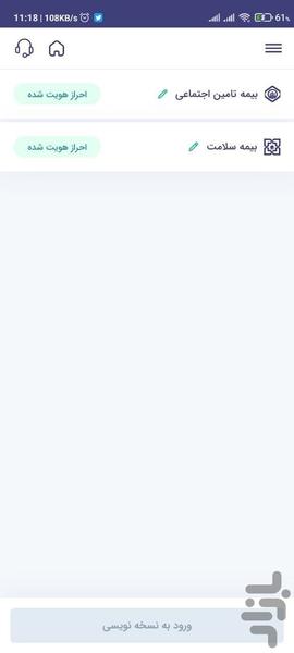 پذیرش۲۴ | ویژه پزشکان - عکس برنامه موبایلی اندروید