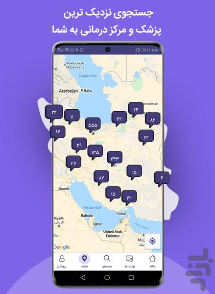 پذیرش۲۴ | Paziresh24 - عکس برنامه موبایلی اندروید