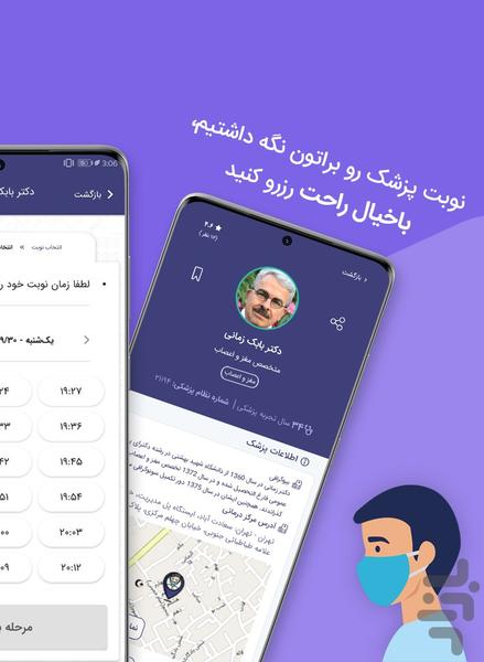 پذیرش۲۴ | Paziresh24 - عکس برنامه موبایلی اندروید