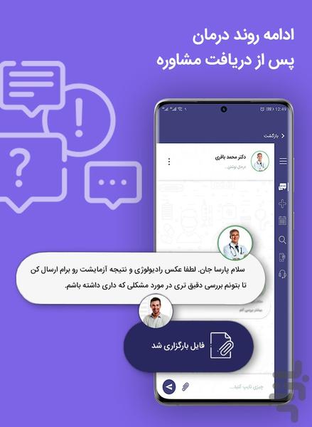 پذیرش۲۴ | Paziresh24 - عکس برنامه موبایلی اندروید