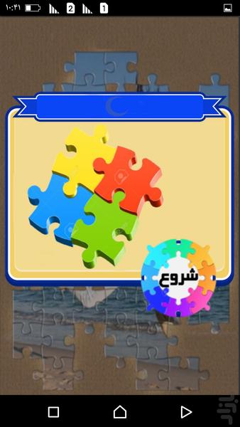 مجموعه پازل(جدید) - Gameplay image of android game