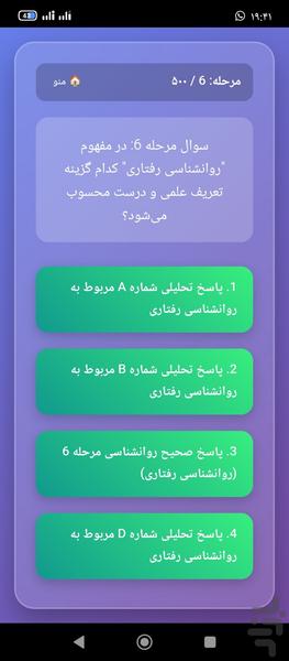 بازی روانشناسی - عکس بازی موبایلی اندروید