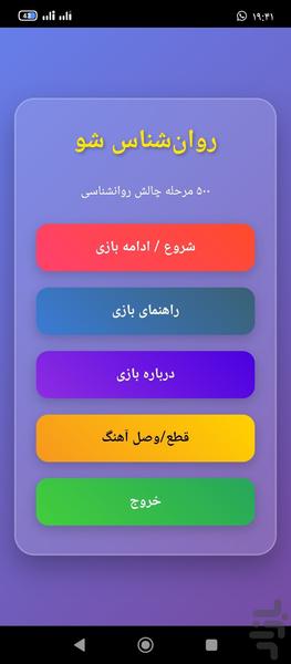 بازی روانشناسی - عکس بازی موبایلی اندروید