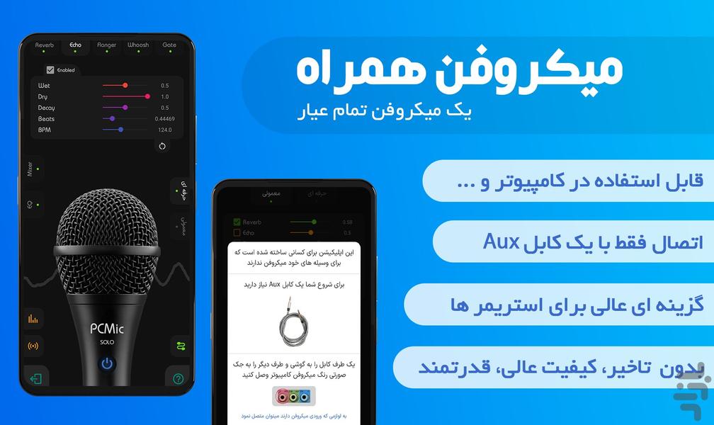 میکروفن همراه - Image screenshot of android app