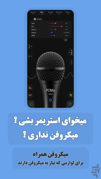 میکروفن همراه - عکس برنامه موبایلی اندروید