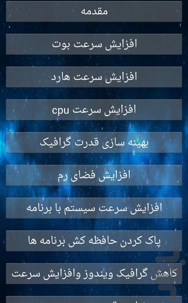 آموزش افزایش سرعت ویندوز - عکس برنامه موبایلی اندروید