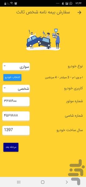 بیمیون ، خرید آنلاین بیمه - Image screenshot of android app