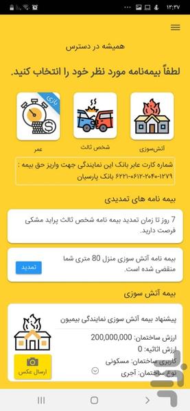 بیمیون ، خرید آنلاین بیمه - Image screenshot of android app