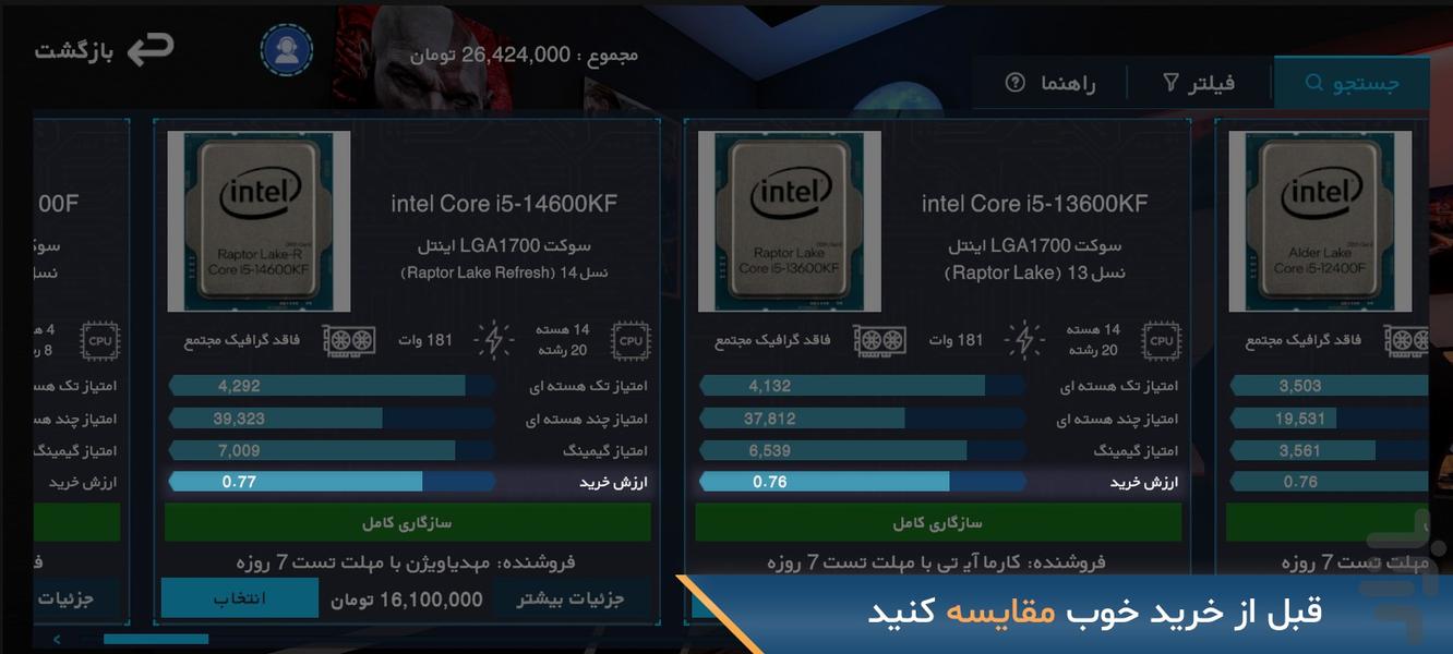 پی سی مون | اسمبل هوشمند کیس گیمینگ - Image screenshot of android app