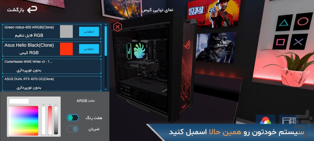 پی سی مون | اسمبل هوشمند کیس گیمینگ - Image screenshot of android app