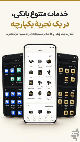 همراه بانک پارسیان (پارسیان من پلاس) - عکس برنامه موبایلی اندروید