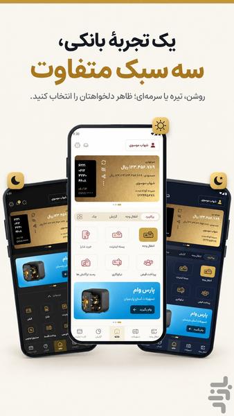 همراه بانک پارسیان (پارسیان من پلاس) - عکس برنامه موبایلی اندروید