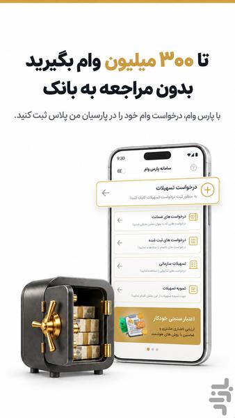 همراه بانک پارسیان (پارسیان من پلاس) - عکس برنامه موبایلی اندروید