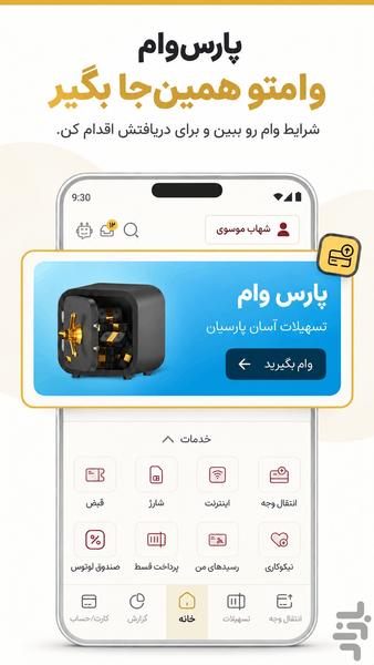همراه بانک پارسیان (پارسیان من پلاس) - عکس برنامه موبایلی اندروید