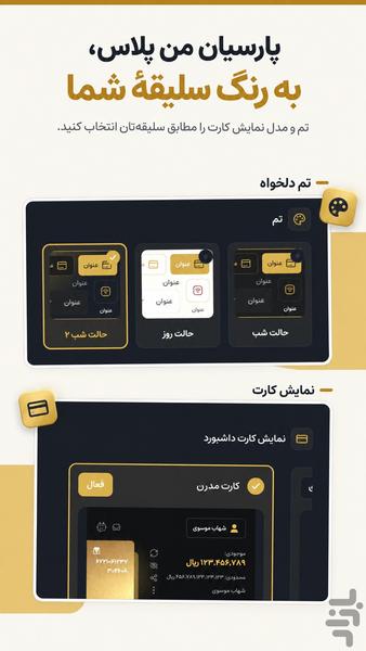 همراه بانک پارسیان (پارسیان من پلاس) - عکس برنامه موبایلی اندروید